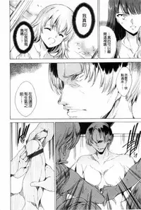 [Yuiga Naoha] KILL ZONE Tokushu Kidou Taiin no Mitsu naru Yokubou Ge | KILL ZONE 特殊機動隊員的甜美的慾望 下 [Chinese]