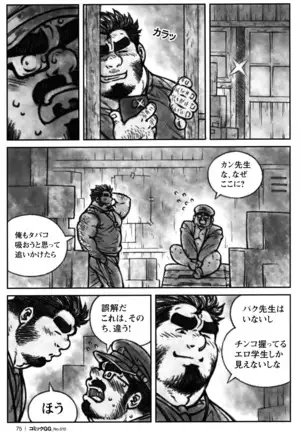 Comic G-men Gaho No.10