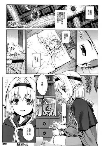 [Gengorou] kawaranaimono (Towako Ichi) [Chinese] [無邪気漢化組]