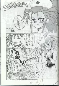 [Toluene Ittokan (Pierre Norano)] Ara Ara (Tenchi Muyou!)