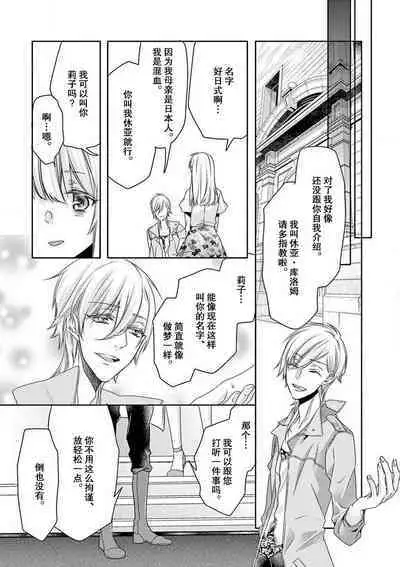 [Mizuno na-sa] Mafia no ōji-sama ni tsukamarimashita ~ ikoku no ji de midarana satsuei-kai!~ | 我被黑手党的王子殿下抓住了~在异国的淫乱摄影交流会？！~ [Chinese] [莉赛特汉化组]