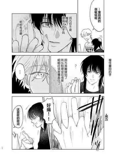 Omoi Kareshi｜沉重的他