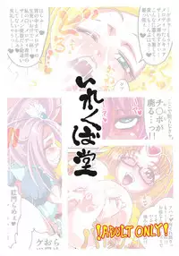 (C81) [Irekubadou (Poni., Andou Hiroyuki)] Irekubabon 1 (Suite Precure)