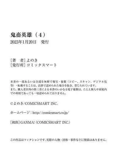 Kichiku Eiyuu Vol.04