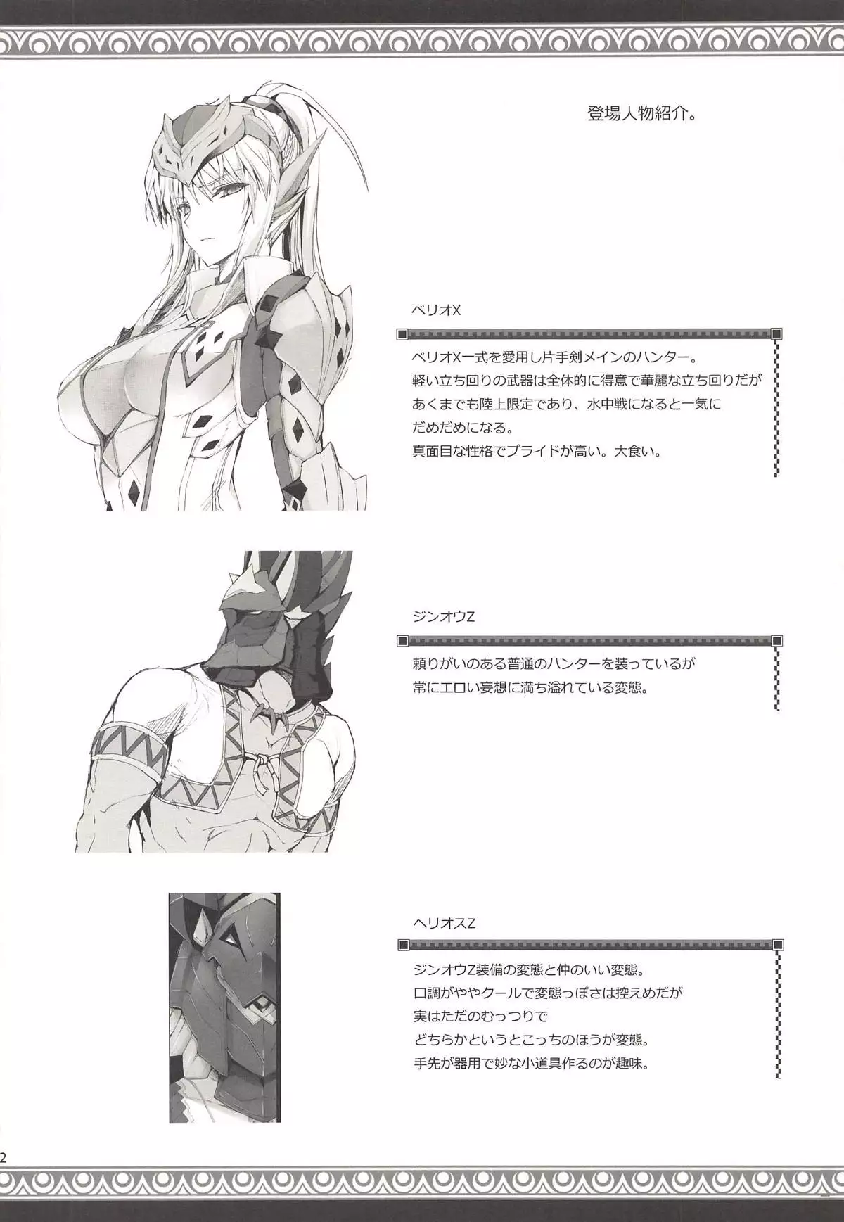 Monhan no Erohon G3 11→14+Juuhi+Omakebon Soushuuhen