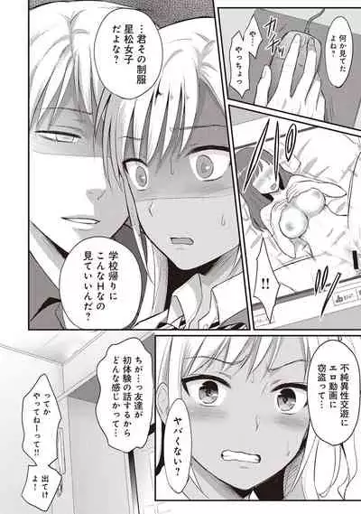 [Koori] Zesshokukei Danshi, Seiyoku o Shiru Ch. 1-32