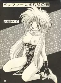 [Hoge Hoge Club (Kenzaki Mikuri)] PEKE PEKE 9 (Ryu Knight, Wedding Peach, Evangelion)