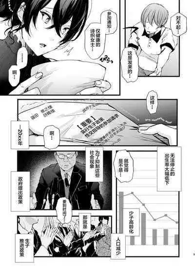 Seifu Kounin Sex Counselor ni Netorareta Boku no Tsuma