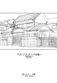 (C74) [PROJECT HARAKIRI (Kaishaku)] Kaishaku P4 (Persona 4) [English]