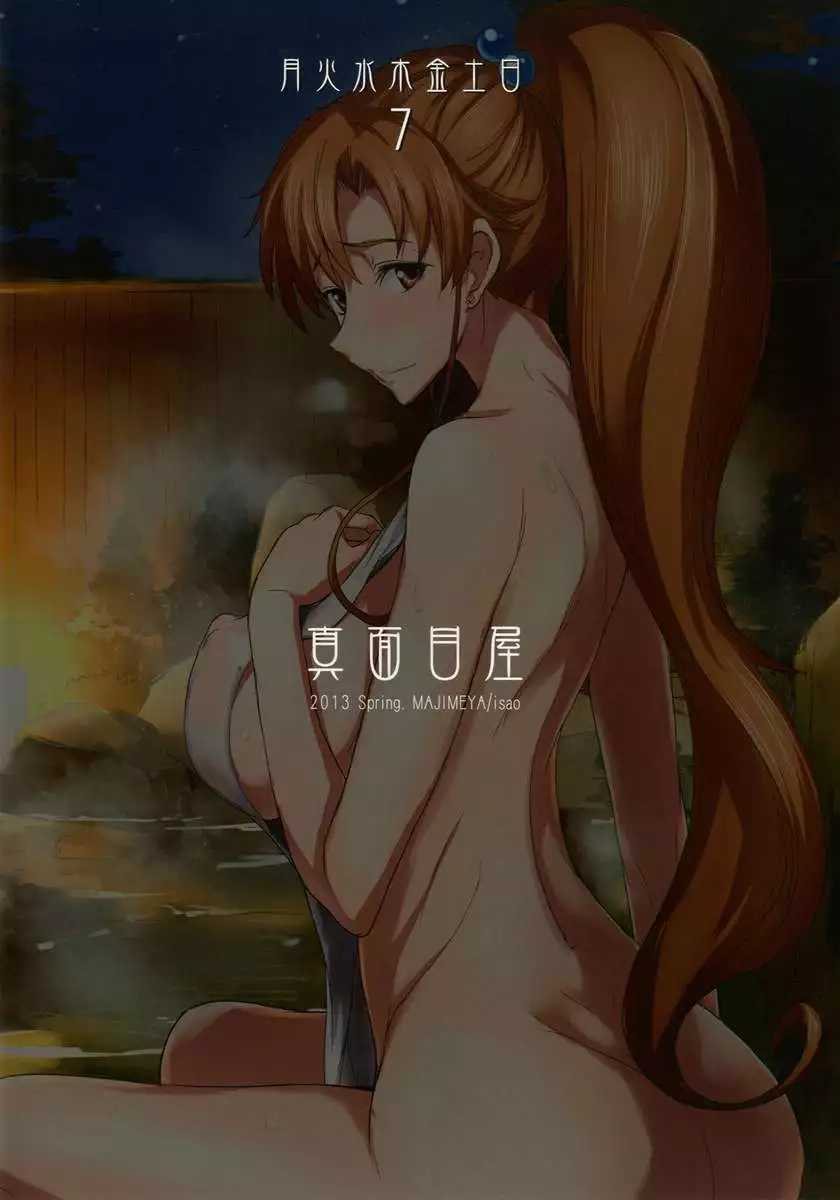 Getsukasui Mokukindo Nichi 7