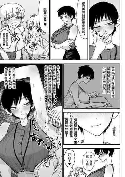 Futanari Joshikou no Onaho