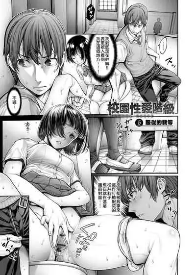 スクールカースト | 校園性愛階級