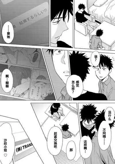 [Katsura Airi] Koukan ─ Ano Toki… Ano Musume ♀ Toitsu ♂ Tetara ─ 1-5 [Chinese] [含着个人汉化] [Digital]