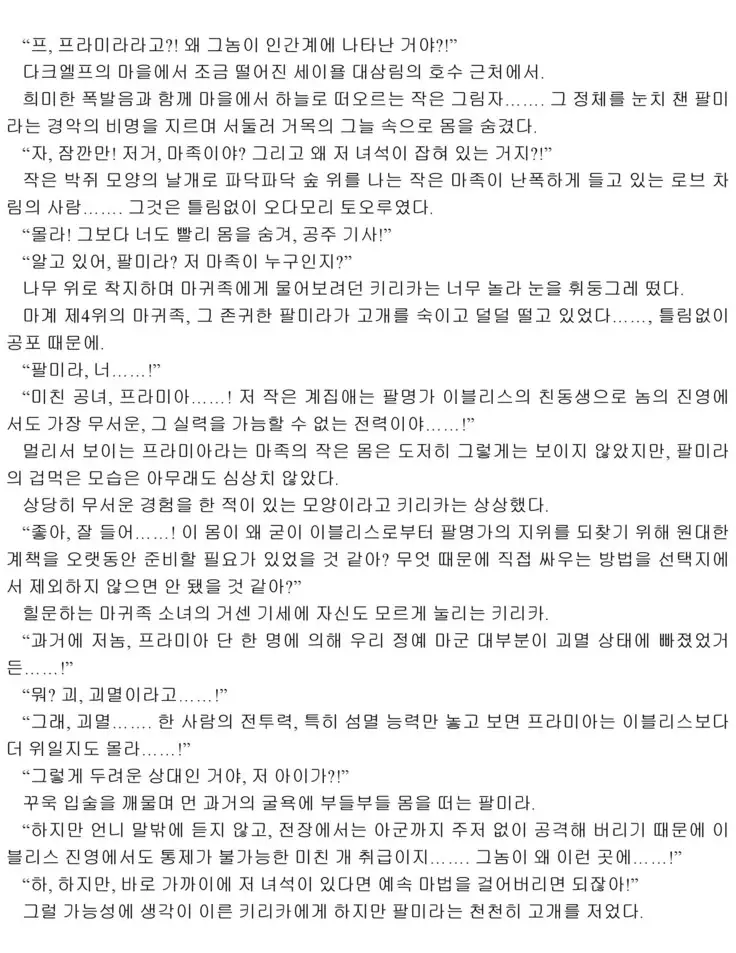 Himekishi ga Classmate! 2 | 공주 기사가 동급생! 2권]