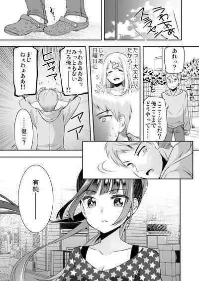 Nuidara Hajimaru Osananajimi to no Sawarik ko! ‐ Kanojo to no Honban Mae ni Ecchi no Renshū 1