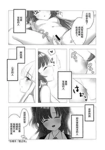 Hanshou, Kuukyona Monologue