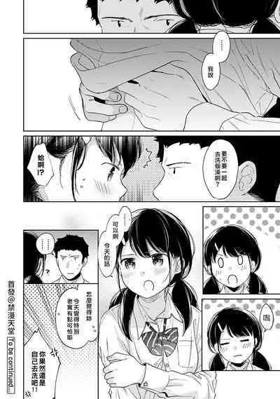 1LDK+JK Ikinari Doukyo? Micchaku!? Hatsu Ecchi!!? | 1LDK+JK 突然間展開同居？ 極度貼近！？初體驗！？ Ch. 18-38