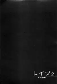 [Sakabe Shuuichi] Rape Vol.2