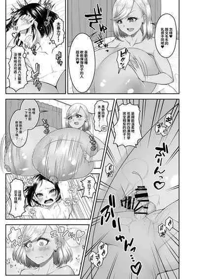 Shiroi Fuwafuwa to Kuroi Muchimuchi | 白肉的軟棉與黑肉的軟彈