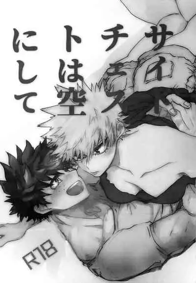 (Douyara Deban no Youda! 17) [Kokoro ga Oreteru (Oreta Syashin)] Side Chest wa Sora ni Shite (Boku no Hero Academia)