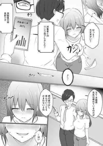 Watashi ga Inma ni Ochiru made