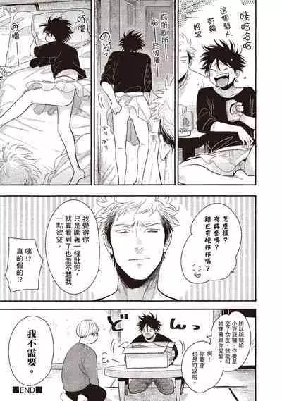 Yatamomo 3 | 八田百田 3