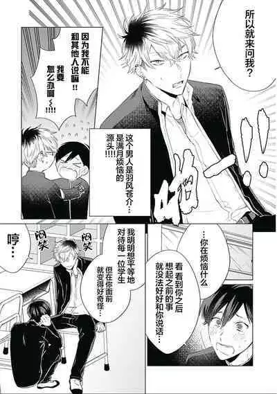 Seitokai Yakuin to Shite Mondaiji o Kousei Sasete Itara Nazeka Love Come ni Natte Ita Ken | 作為學生會成員讓問題兒童改過自新，不知為何變成了愛情喜劇