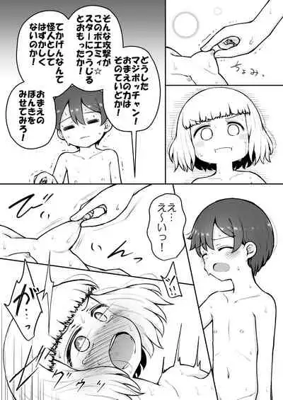 [Suizen no Mimi (Akariya Toroochi)] Yoiko no Honobono Daizecchou Battle Sekoshaa!!! : Zenpen