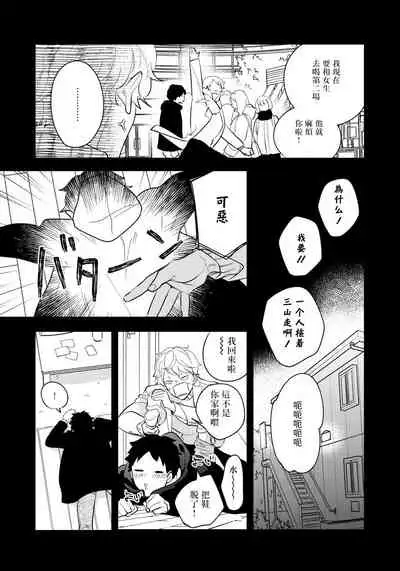 [Utsumi Long] Omae no Yubi de Toroketara | 被你的指尖融化 1-4 [Chinese] [拾荒者汉化组] [Digital]