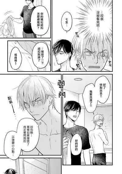 Tabetemo Oishiku Arimasen 2 | 尝起来一点都不好吃 2 Ch. 6-23