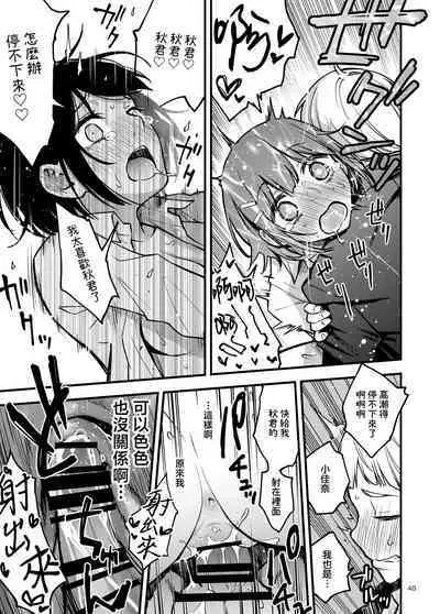 Shojo ga Doutei to no Hatsutaiken de Mezamechau Hanashi | 与处男初体验时觉醒的处女