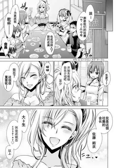 Ore to Kanojo to Owaru Sekai - World's end LoveStory 1