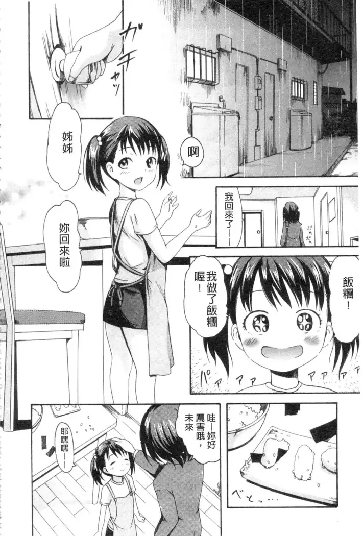 Yawahada Otome | 柔嫩肌膚的乙女