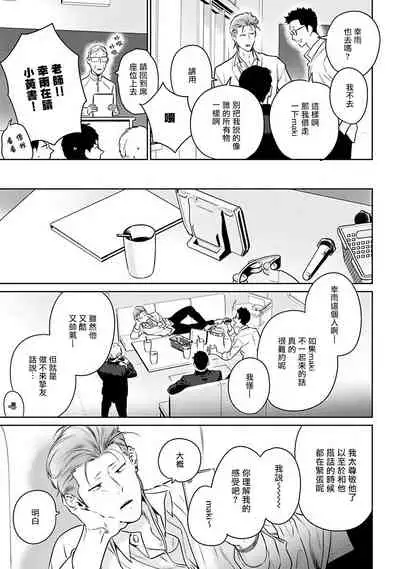 [Hiiragi Nozomu] Nakasete Yaru yo Yankee-kun | 让你哭噢小混混 Ch. 1-5 [Chinese] [拾荒者汉化组] [Digital]