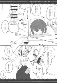 (C93) [Itou Life] Otegaru Pakopako Suzuya Onee-chan (Kantai Collection -KanColle-, Touhou Project, Granblue Fantasy)