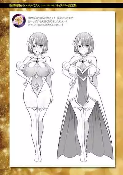 [Shirisensha] Seikou Senki Jewel Luminous Otome Futari Otsuru Toki [Chinese] [自宅用汉化] [Digital]