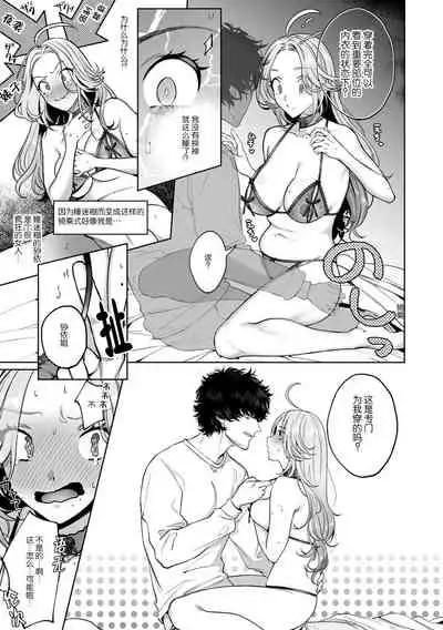 [Shio tsuki rabu] kuzudakedo… dekiai. Osananajimi no honki ga yabai | 驯幼染认真起来是非常糟糕的溺爱 Ch. 1 [Chinese] [莉赛特汉化组]