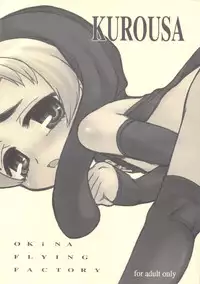 [Okina Flying Factory (OKINA)] KUROUSA
