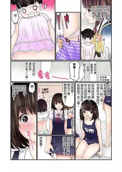 [Maitaimu] Manchira shiteru JK o Hakken shita node Gakuen Nai de Choukyou shite mita | 暴露狂女子高中生的日常生活 學校內的變態調教 Ch.1-25 [Chinese]