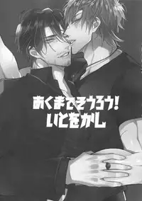 (SPARK13) [Inukare (Inuyashiki)] AKUMA DE SOUROU! ITO OKASHI (Final Fantasy XV)