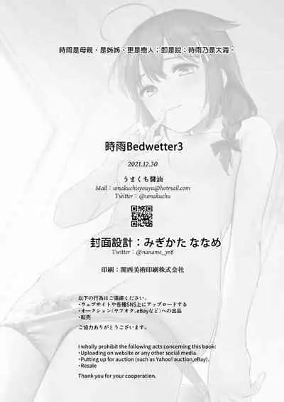 Shigure Bedwetter 3 | 時雨Bedwetter3