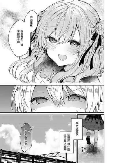 [Tayanumaya (Tanuma)] Kyou kara Warui Ko. - Bad boy(girl) from today | 今天開始當個壞孩子。 [Chinese] [Decensored] [Digital]