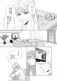 [Kamon Saeko] Futari no Musuko ni Nerawarete Imasu 2