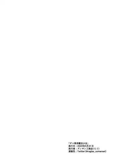 [Gunsan Komuten] Magical girl for Zako