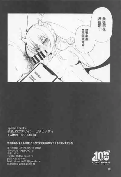 (C100) [ALBANOTE (alba)] Joucho o Midashite Kuru Inma (Mesugaki) o Saimin (Mechakucha) Shiteyatta (Bomber Girl) [Chinese]