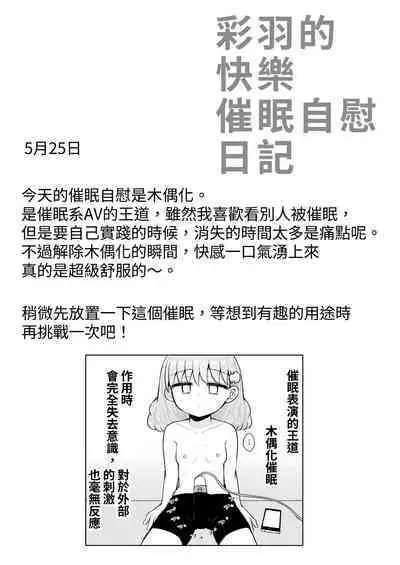 Iroha no Happy Sainie Days: Zenpen | 彩羽的快乐催眠自慰日记:前篇