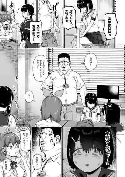 [Circle Mizusane (Mizusane)] Joshi Shashin-bu to Oji-san Shidouin 4