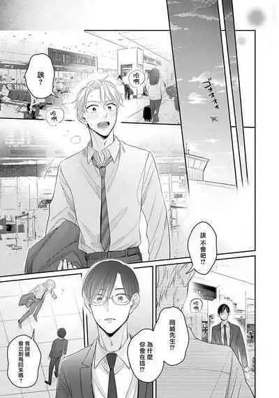 [Santaro] Zettai Koukai Sasemasen kara! | 我绝对不会让你后悔的! Ch. 3-5 [Chinese] [Digital]