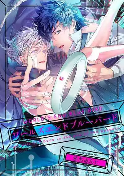 World's End Blue Bird | 末世青鸟 Ch. 4-10 + 特典