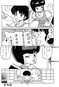 (C38) [Takashita-ya (Taya Takashi)] Tendo-ke no Musume-tachi - The Ladies of the Tendo Family Vol. 1 (Ranma 1/2)